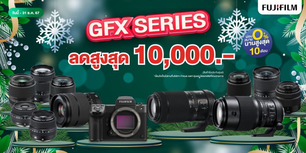 FUJIFILM GFX SERIES รวมกล้อง และเลนส์ ลดสูงสุด 10,000.-