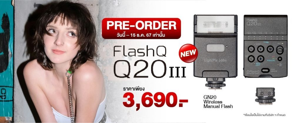 เปิด Pre-order แล้ว FlashQ รุ่น Q20 III แฟลชหน้าตาคลาสสิก ราคา 3,690.- 