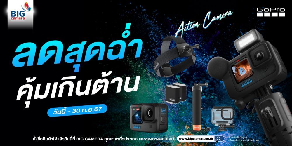 GoPro Hero ลดสุดฉ่ำ คุ้มเกินต้าน