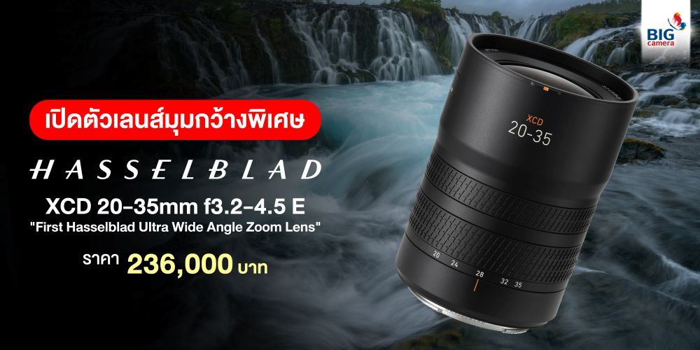 Hasselblad XCD 20-35mm f3.2-4.5 E (XCD 3,2-4,5/20-35E) ราคาขาย 236,000 บาท “The First Hasselblad Ultra-Wide-Angle Zoom Lens”