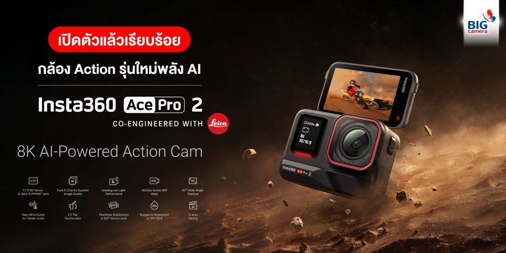 เปิดตัวแล้วเรียบร้อย Insta360 Ace Pro 2: 8K AI-Powered Action Cam กล้อง Action รุ่นใหม่พลัง AI งานศิลป์ของนักผจญภัย