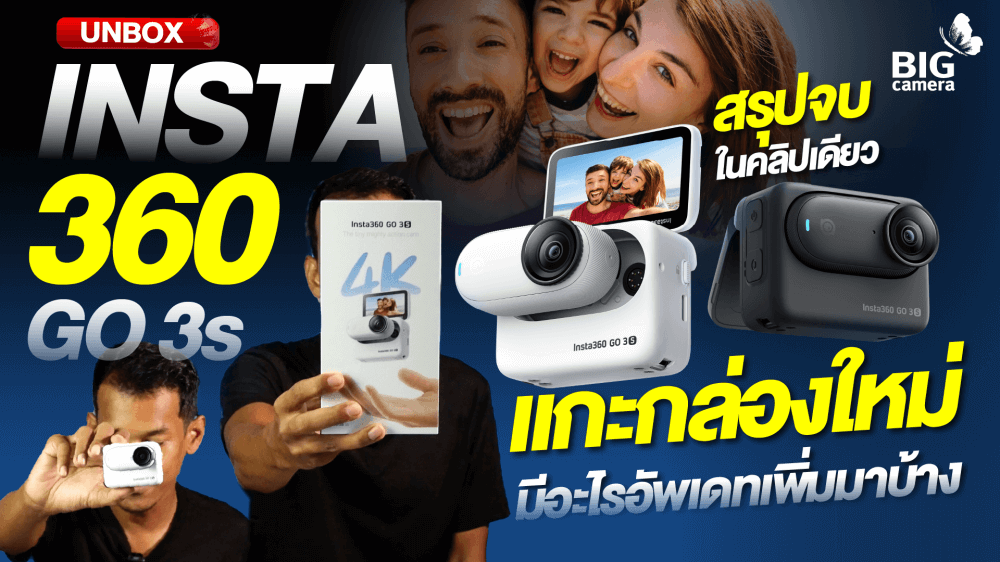 แกะกล่องกล้องใหม่! Unboxing Insta360 GO 3S!