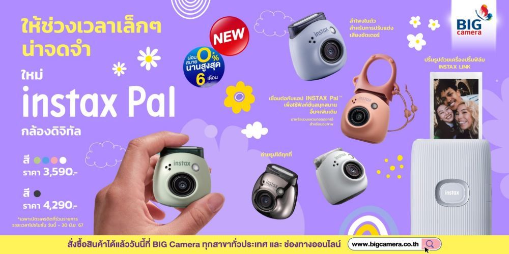 Instax Pal กล้องอินสแตนท์ตัวเล็ก ผ่อน 0% นานสูงสุด 6 เดือน