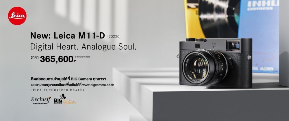 Leica M11-D: Digital heart, Analogue Soul. กล้องใหม่จาก Leica M-System ราคา 365,600 บาท