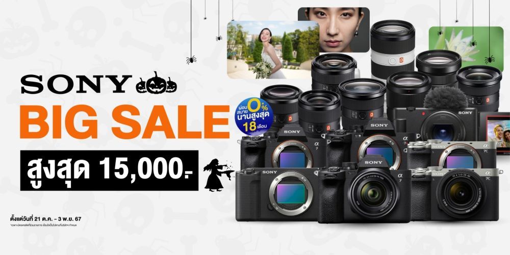 Sony BIG SALE ลดสูงสุด 15,000.- ผ่อน 0% นานสูงสุด 18 เดือน