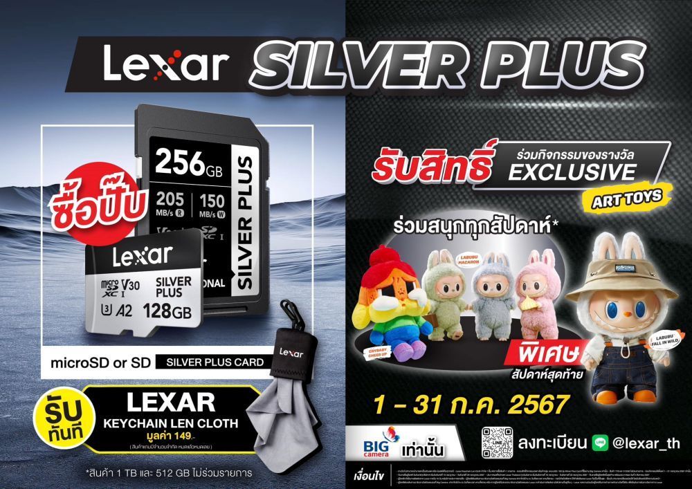 โปรเด็ด! แจกฉ่ำ! รับฤดูฝน! เมื่อซื้อสินค้า Lexar รับสิทธิ์ลุ้นของรางวัลสุด Exclusive