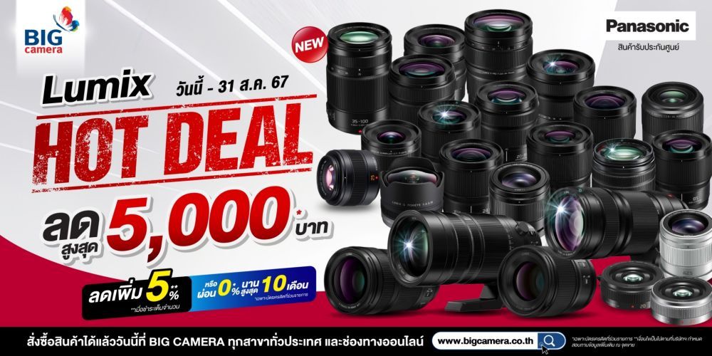 Panasonic Lumix Hot Deal ลดสูงสุด 5,000.- 