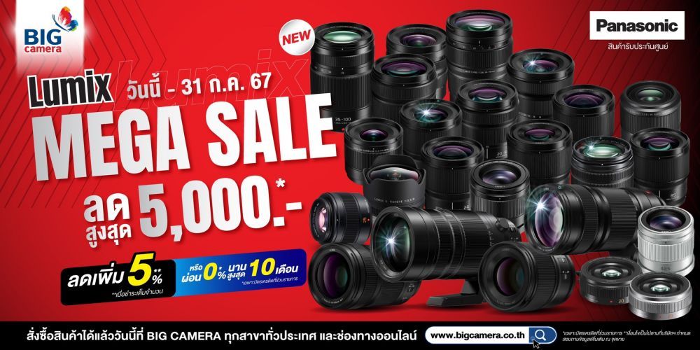 Panasonic Lumix Mega Sale ลดสูงสุด 5,000.-