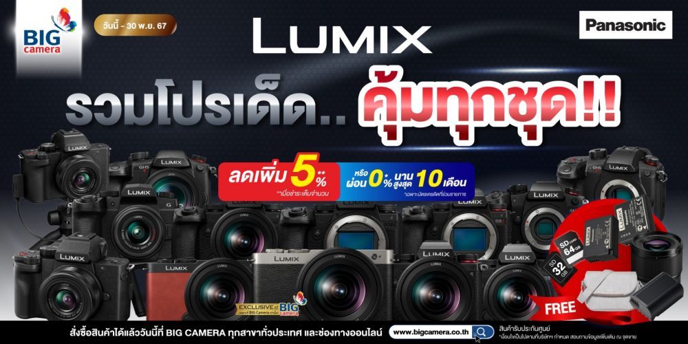 Panasonic Lumix รวมโปรเด็ด คุ้มทุกชุด!! ลดสูงสุด 4,499 บาท