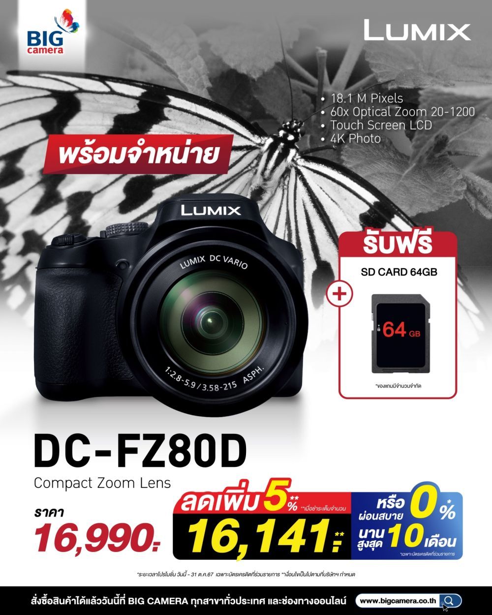  Panasonic Lumix FZ80D กล้อง High Zoom สำหรับนักผจญภัยและคนรัก Outdoor Activities พร้อมจำหน่าย ราคา16,990.-