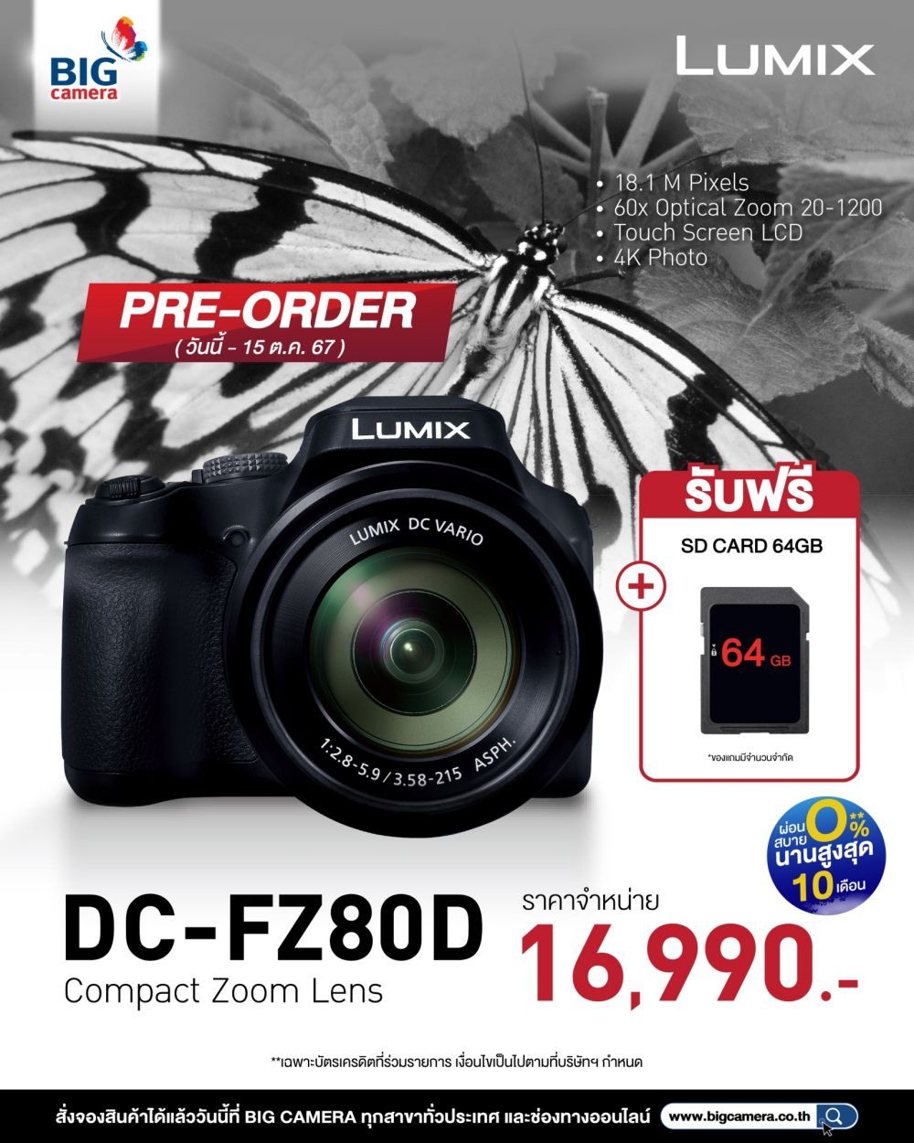 พร้อม Pre-Order Panasonic Lumix FZ80Dจบได้ทุกโจทย์ความต้องการในกล้อง 1 ตัว ราคา16,990.-