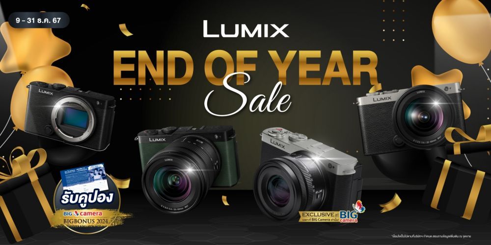 Lumix S Series โปรโมชั่นส่งท้ายปี พร้อมรับของแถมจุใจ ผ่อน 0% นานสูงสุด 10 เดือน ที่ BIG Camera