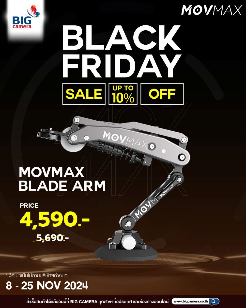 MOVMAX ลดจัดเต็ม ลดสูงสุด 10%