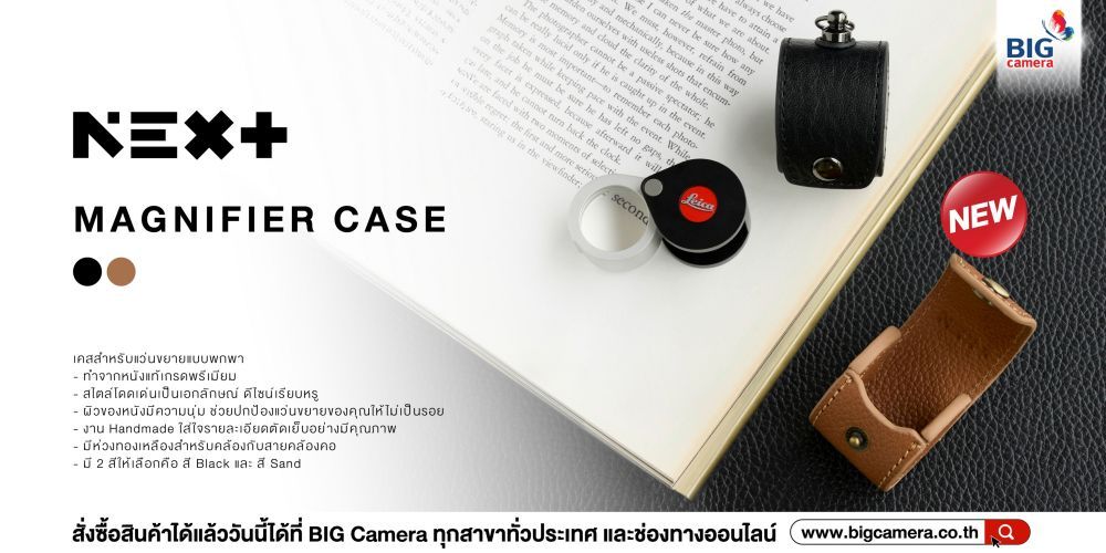 NEXT MAGNIFIER CASE เคส Handmade สุด Classic  สำหรับกล้องส่อง Leica Magnifier 10× ราคา 1,390.- 