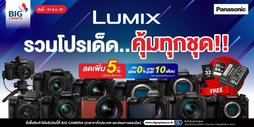 Panasonic Lumix รวมโปรเด็ด คุ้มทุกชุด!! ลดสูงสุด 4,499.-