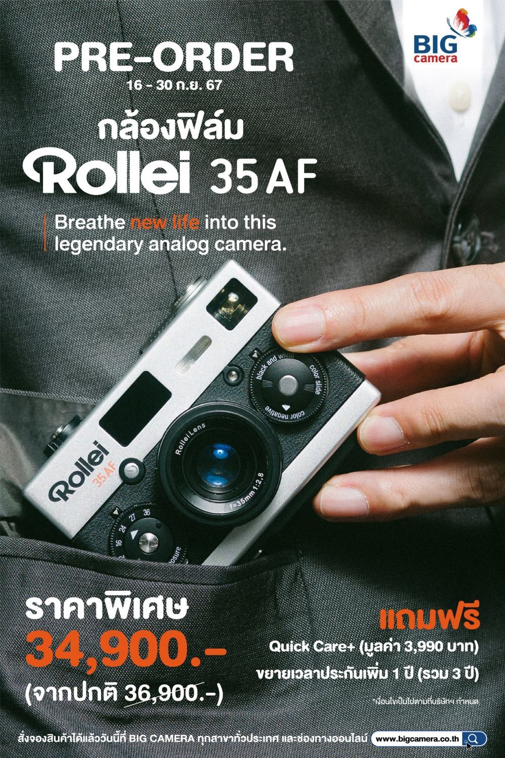 [PRE-ORDER] Rollei 35AF Silver Edition มาแล้ว!กล้องฟิล์ม ราคาพิเศษเพียง 34,900 บาท