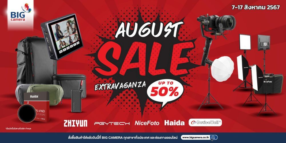 AUGUST SALE ลดสุดคุ้ม สูงสุด 50%