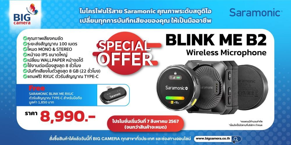  Saramonic blink Me B2 โปรโมชั่นพิเศษ ไมโครโฟนไร้สาย ราคา 8,990.-