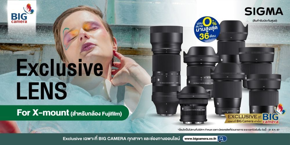 รวมเลนส์ SIGMA For X Mount สุด Exclusive ผ่อน 0% นานสูงสุด 36 เดือน เฉพาะที่ BIG Camera เท่านั้น