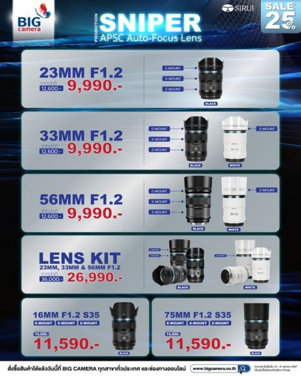 รีบช้อป Sirui Sniper  เลนส์ราคาพิเศษจาก ลด 25% ผ่อน 0% นานสูงสุด 10 เดือน 