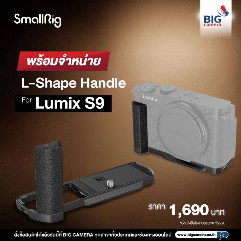 SmallRig เคสกล้อง L-Shape สีดำ ใช้งานกับกล้องPanasonic LUMIX S9 ราคา 1,690.- 