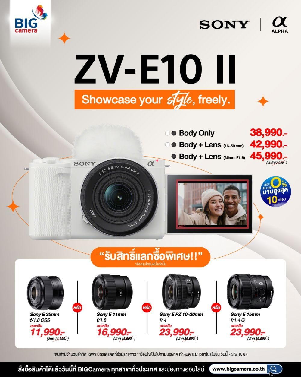 กล้อง Sony ZV-E10 II กล้อง Vlog น้องใหม่ ผ่อน 0% นานสูงสุด 10 เดือน ที่ BIG Camera