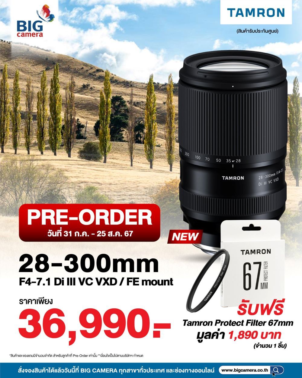 Lens Tamron 28-300 mm f4-7.1 Di III VC VXD เลนส์ตัวเดียวแต่ใช้เที่ยวได้ทั่วโลก เปิดตัวพร้อมจอง !