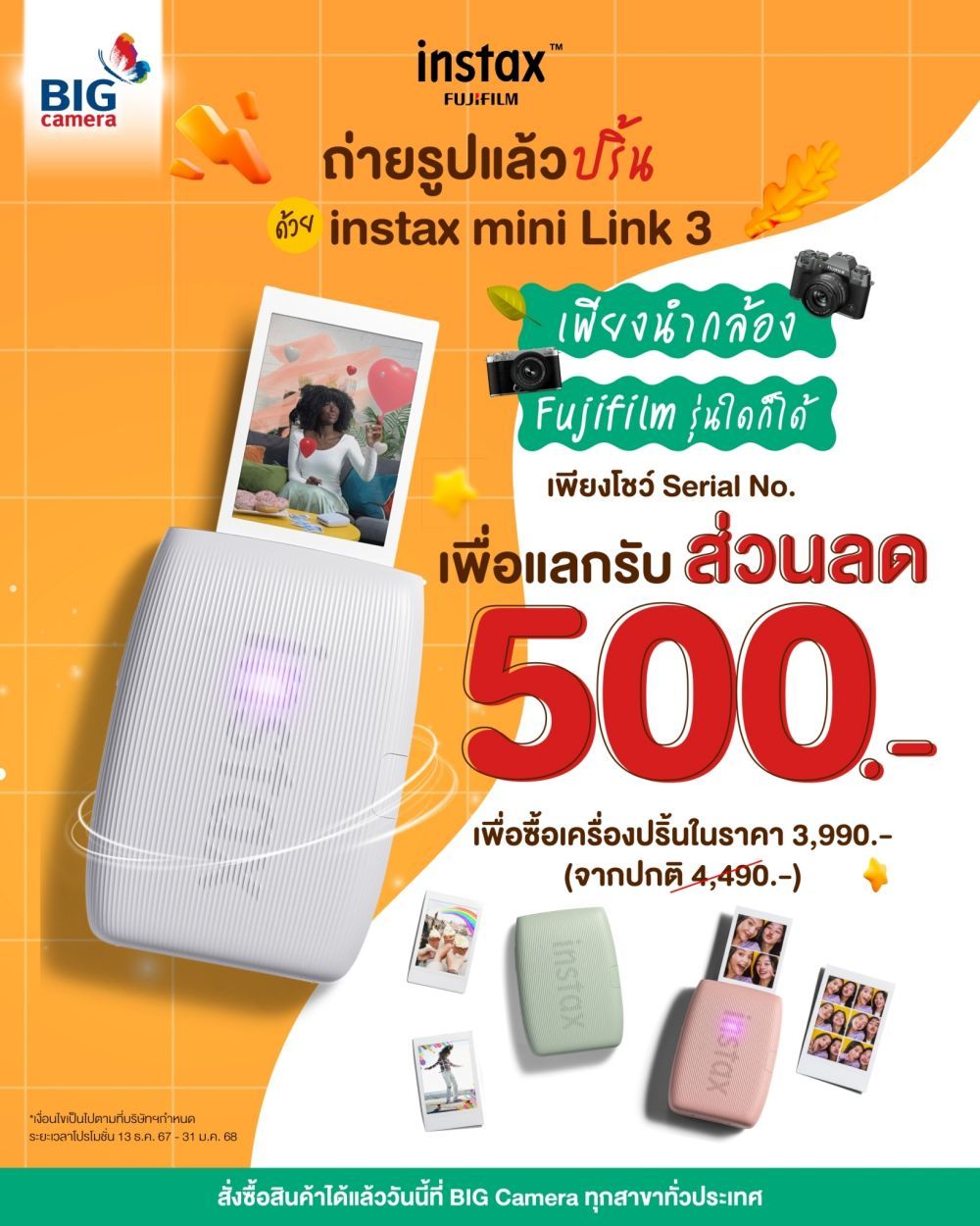 instax mini Link 3 รับส่วนลดทันที 500 บาท ราคาพิเศษ 3,990 บาท