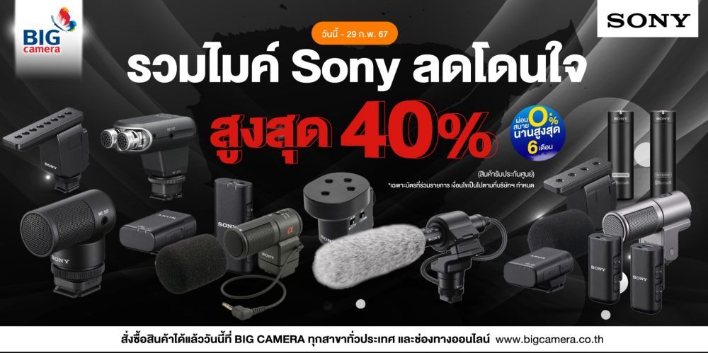 รวมไมค์ Sony ลดโดนใจ  สูงสุด 40%