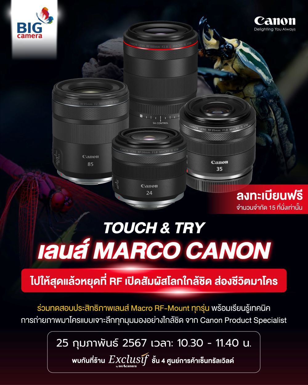 กิจกรรม Touch & Try เลนส์ Macro Canon สุด Exclusive สำหรับสาวก Canon EOS R-Series