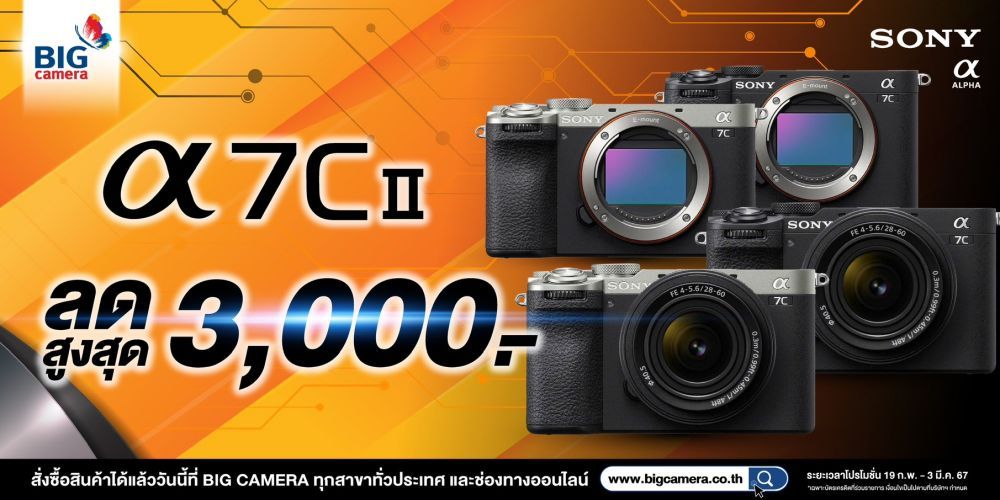 Sony Alpha 7C II ลดทันที 3,000.-