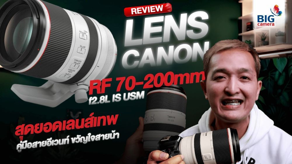 REVIEW สุดยอดเลนส์เทพ Canon RF 70-200mm f2.8L IS USM