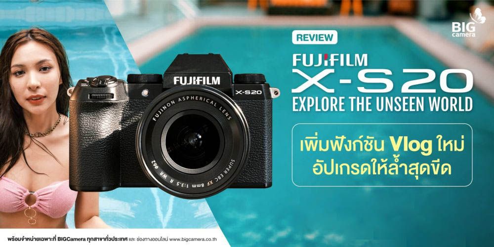 REVIEW Fujifilm X-S20  เพิ่มฟังก์ชัน Vlog ใหม่ อัปเกรดให้ล้ำสุดขีด