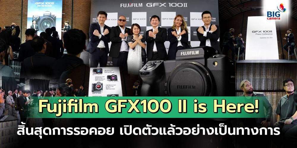 Fujifilm GFX100 II is Here!!! สิ้นสุดการรอคอย เปิดตัวแล้วอย่างเป็นทางการ