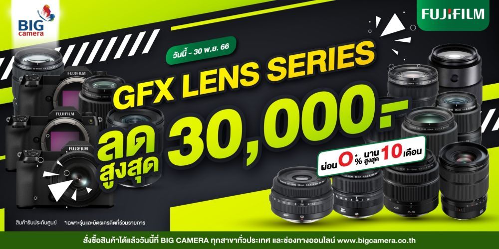 FUJIFILM GFX SERIES ดีลเด็ด เอาใจสาวก!! ลดสูงสุด 30,000.-