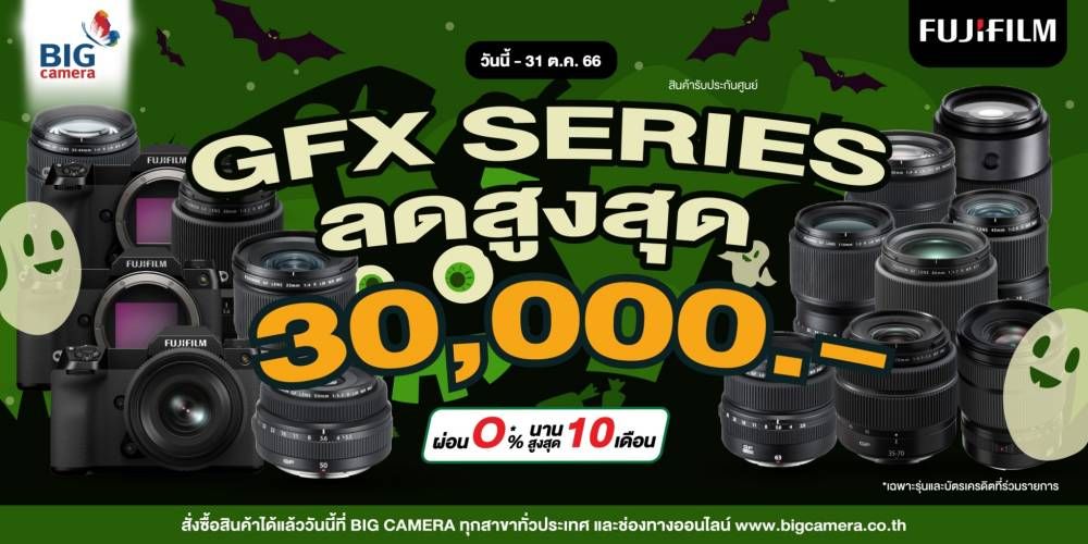 FUJIFILM GFX SERIES ดีลเด็ด ลดสูงสุด 30,000.-