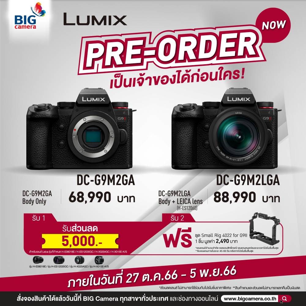 [PRE-ORDER] Panasonic Lumix G9II พร้อมรับสิทธิพิเศษ 2 ต่อ