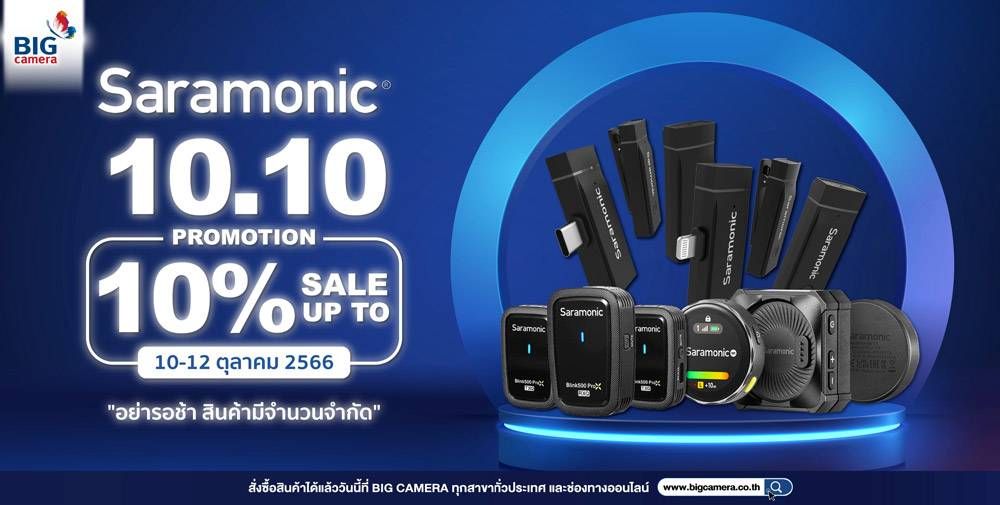 Saramonic ไมค์ไวเลสคุณภาพ 10.10 นี้ ลดสูงสุด 10%