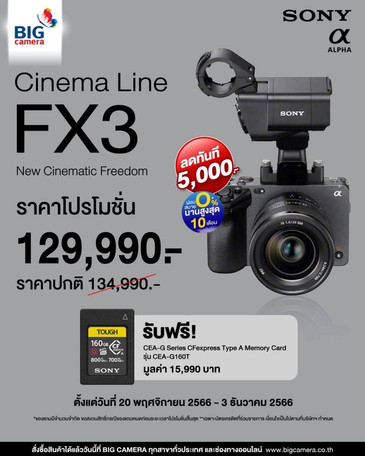 Sony FX3 ลดทันที 5,000.- พร้อมรับฟรีของแถม!!