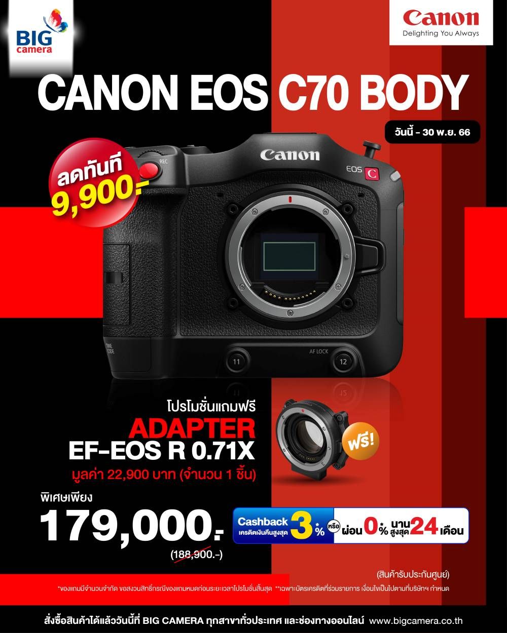 Canon EOS C70 ลดทันที!!! 9,900.-