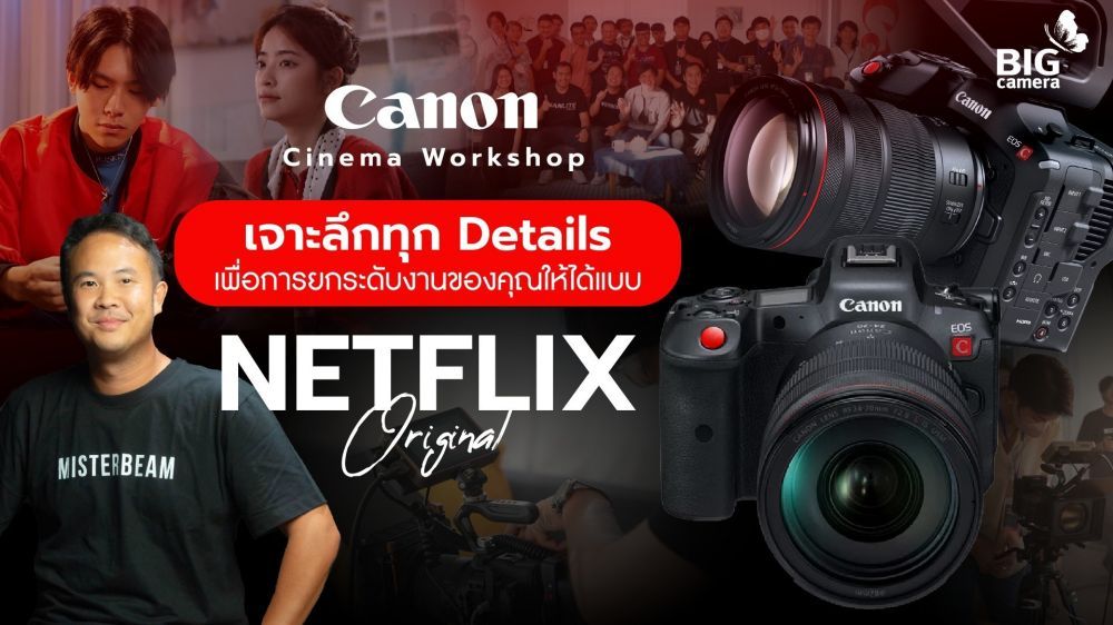 สู่ขอบเขตของ Filmmaking ณ อีกขั้นของงาน Crafting Cinema กับ Canon Cinema Workshop