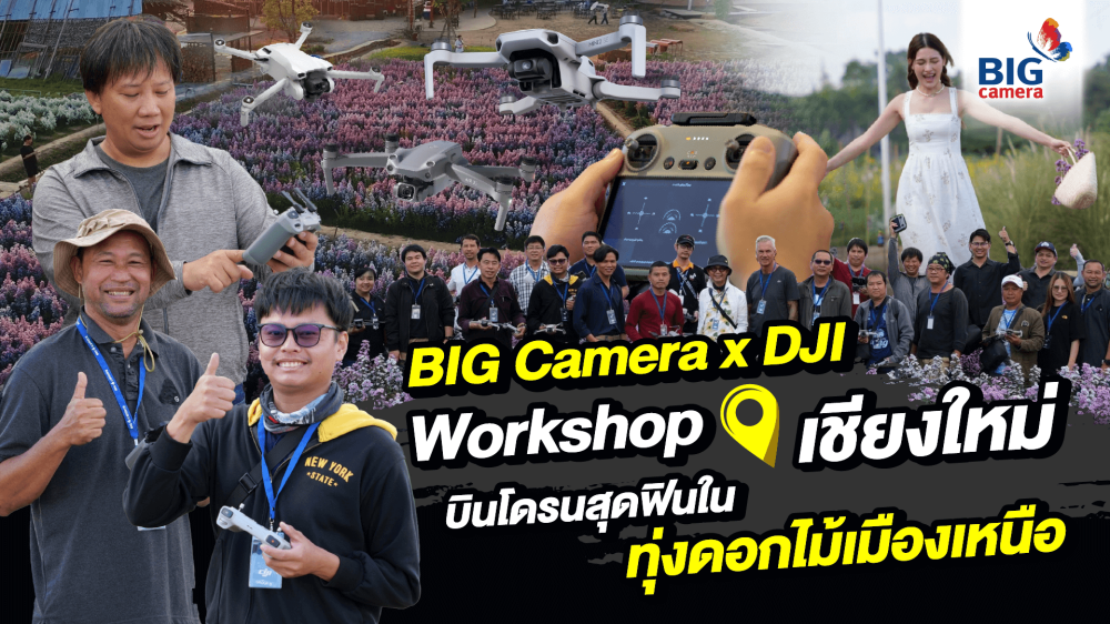 BIG CAMERA จับมือกับ DJI ไปแอ่วเชียงใหม่ ชวนบินโดรนเหนือทุ่งดอกไม้เมืองหนาวสุดงดงาม