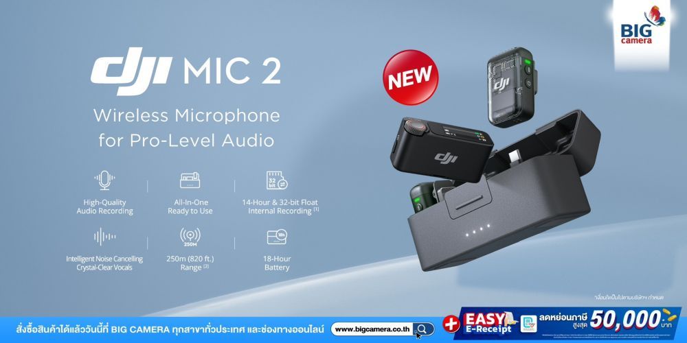 DJI MIC 2: Pocket-Sized Pro Audio ก้าวแห่งความสมบูรณ์แบบของสัญญาณเสียง ไมค์ไวเรสคุณภาพสูงรุ่นใหม่จาก DJI ที่ BIG Camera