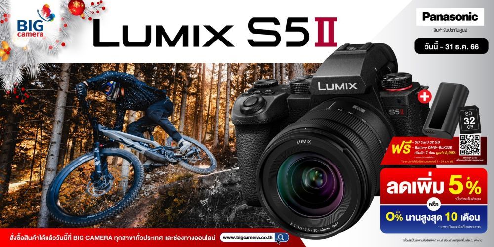 Panasonic Lumix S5II โปรโมชั่นสุดคุ้ม ผ่อน 0% นานสูงสุด 10 เดือน