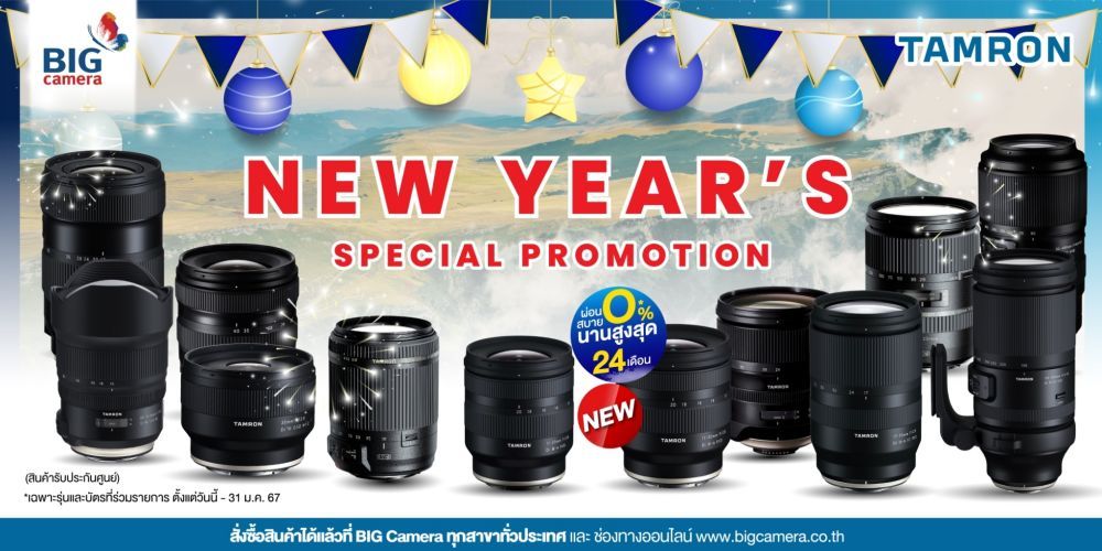 TAMRON New Year's Special Promotion เลนส์ ลดสูงสุด 8,000.-