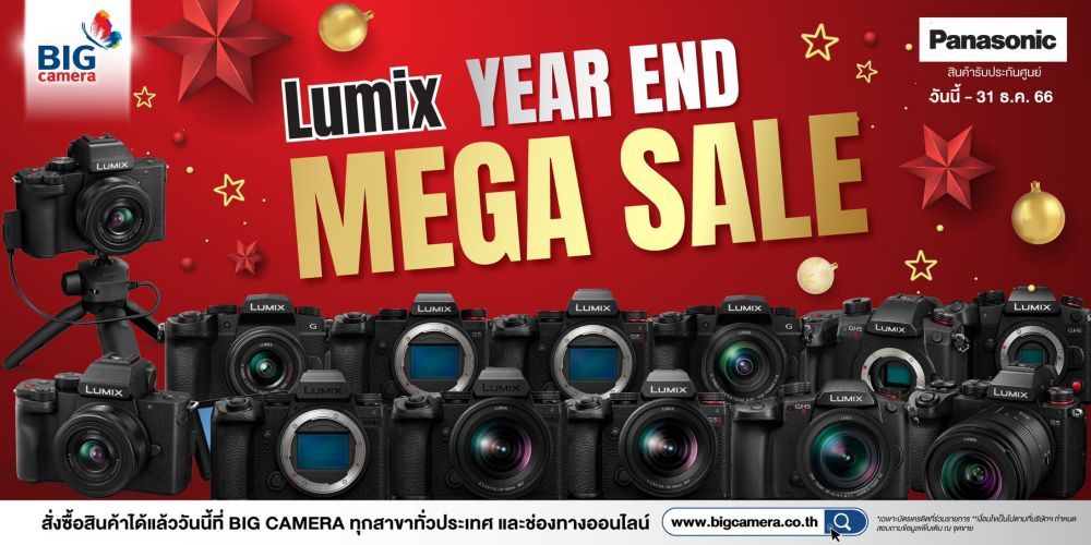 Panasonic Lumix Year End Mega Sale ลดสูงสุด 4,749.-