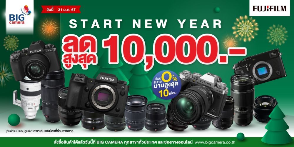 Fujifilm รวมกล้องและเลนส์ ลดสูงสุด 10,000.-