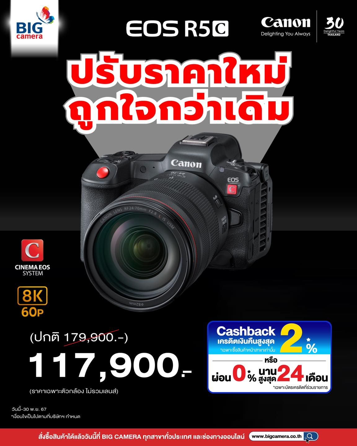 Canon EOS R5C ปรับราคาใหม่ ถูกกว่าเดิม เหลือเพียง 117,900.-