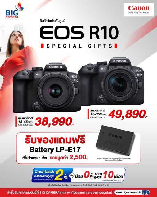 โปรโมชั่นพิเศษ Canon EOS R10 ผ่อน 0% นานสูงสุด 10 เดือน