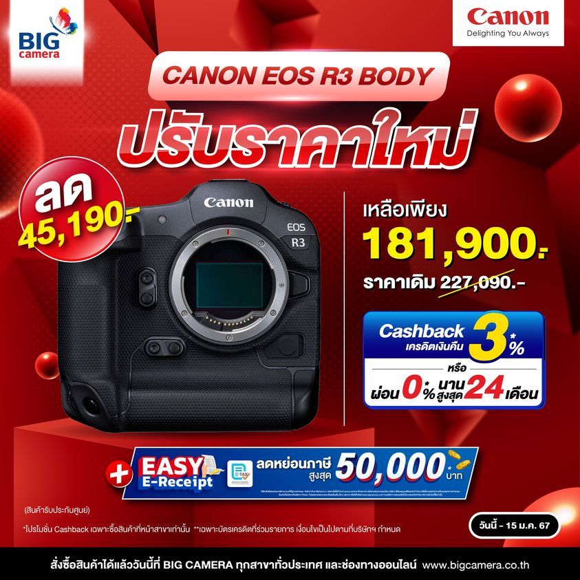 Canon EOS R3 ปรับราคาใหม่ กล้องเรือธง Speed King เหลือเพียง 181,900.-